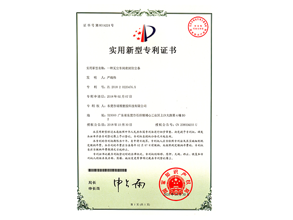 實(shí)用新型專(zhuān)利證書(shū)2