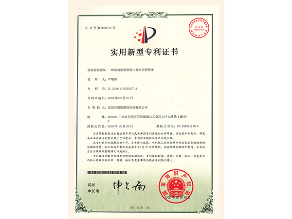 實用新型專利證書3