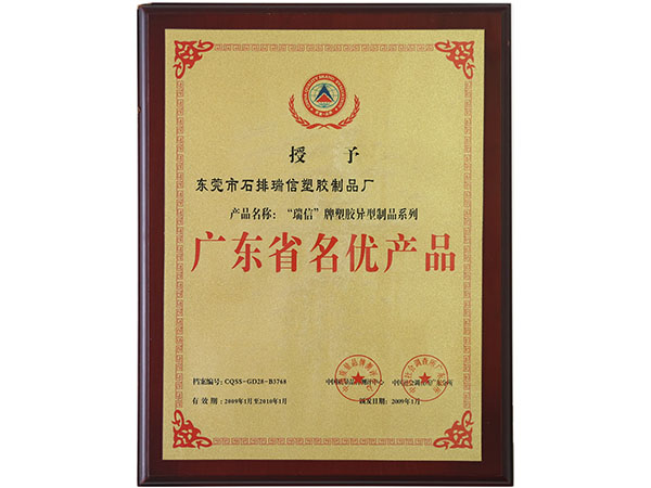 廣東省名優產品